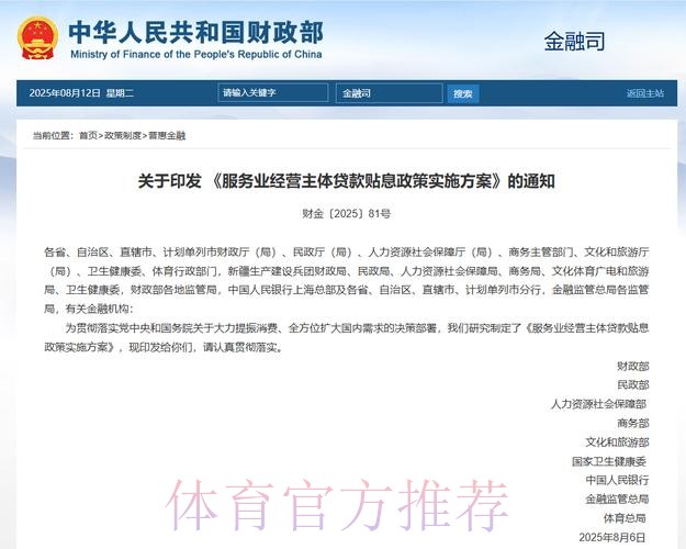 体育总局等九部门印发《服务业经营主体贷款贴息政策实施方案》